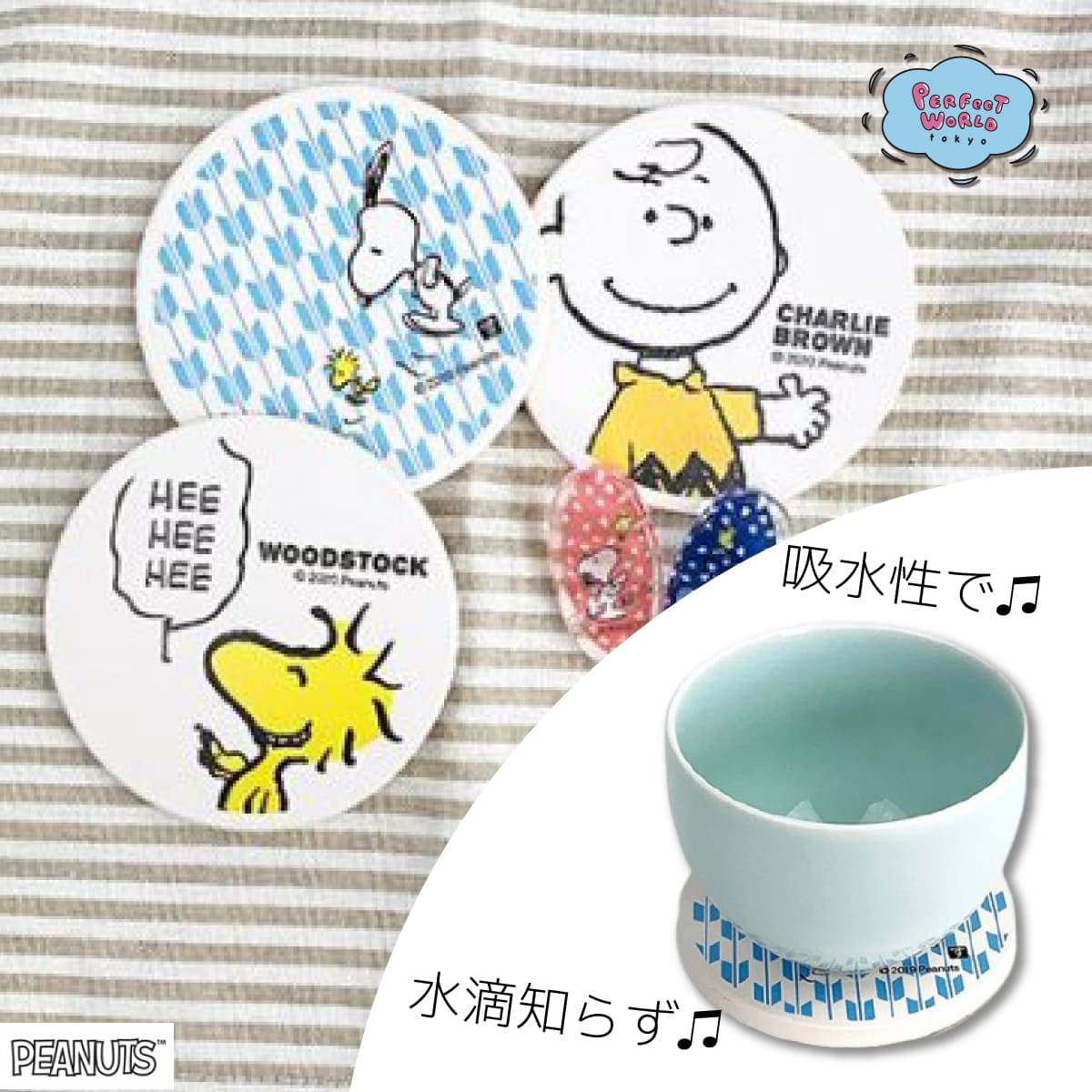 スヌーピーの食器好きの方にプラスワンアイテム。冷たいドリンクに必須♪スヌーピーの給水コースターで機能的に、華やかに。