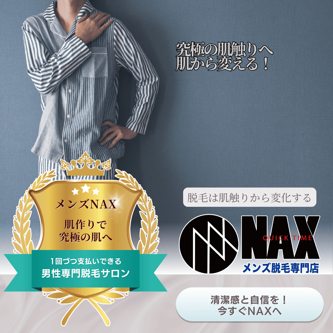 ボディ脱毛で変わる毎日 洋服の肌触りがこんなに心地よくなるなんて！