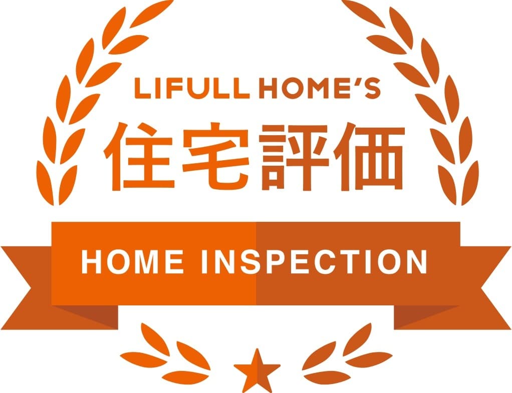 既存住宅市場を活性化させる新サービス「LIFULL HOME’S 住宅評価」を今春より提供開始 