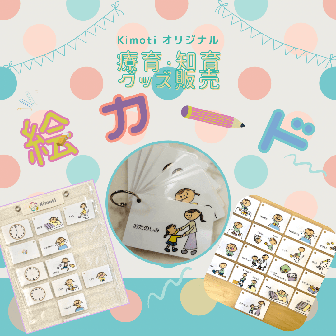～ 療育・教育プロ先生＆知的障害児の母であったらいいなをかたちに ～ 絵カードで子どもとのコミュニケーションの幅を広げよう！！