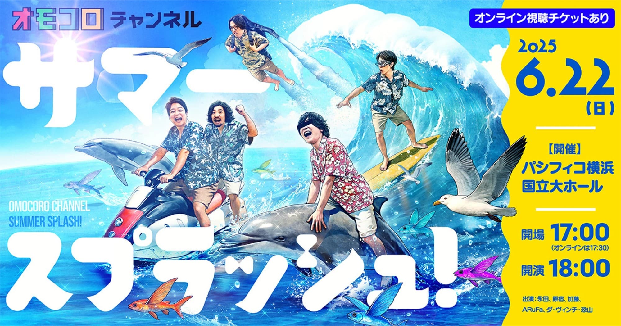 オモコロチャンネル、パシフィコ横浜で初の大規模イベント開催！