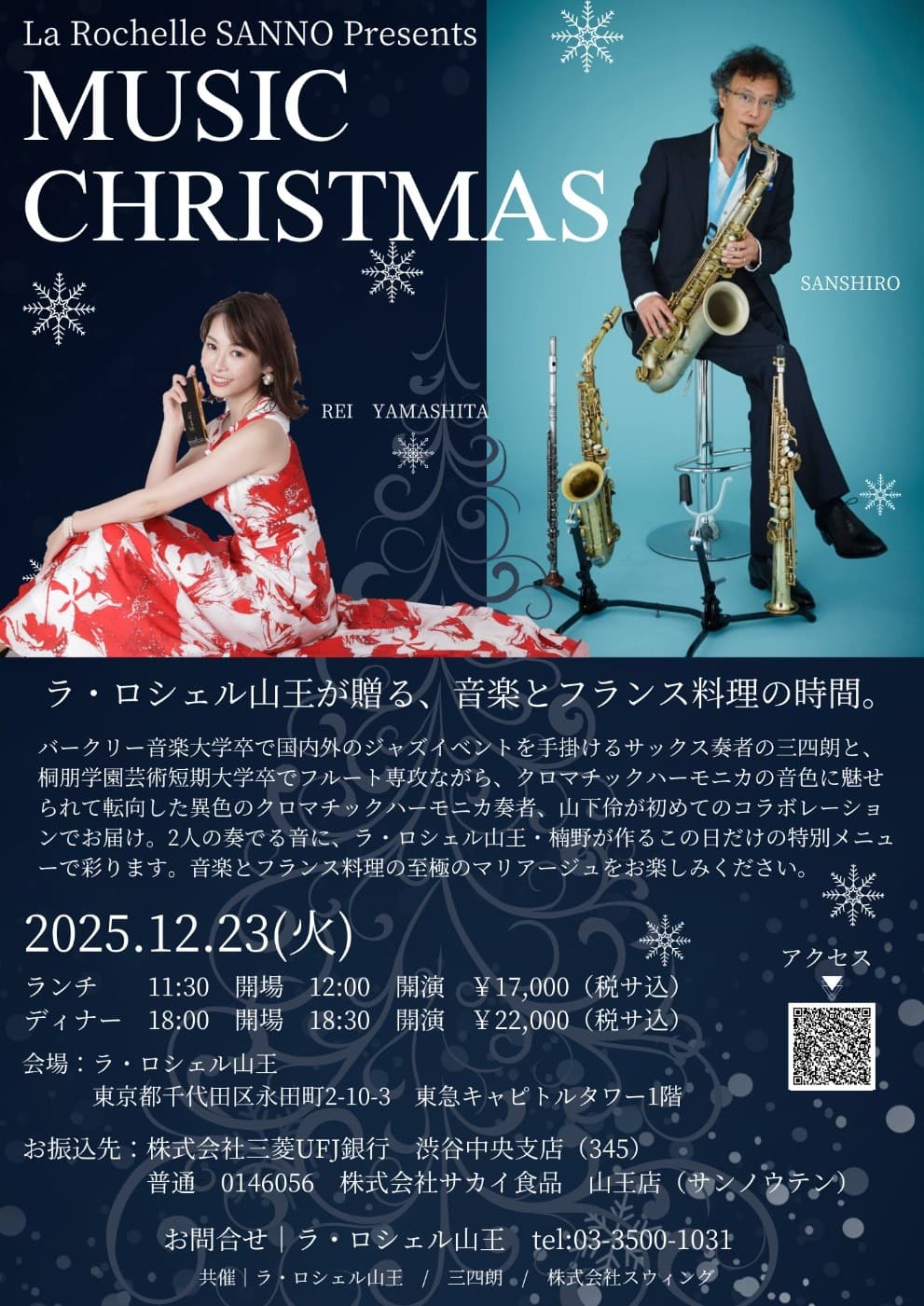 クリスマスに贈る、音楽とフランス料理の夜。