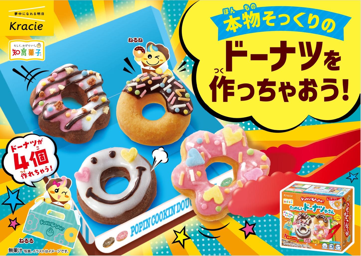 人気のドーナツやさんが、よりふわふわになって帰ってきた！ 「ポッピンクッキン　たのしいドーナツやさん」が2025年9月1日(月)に登場！