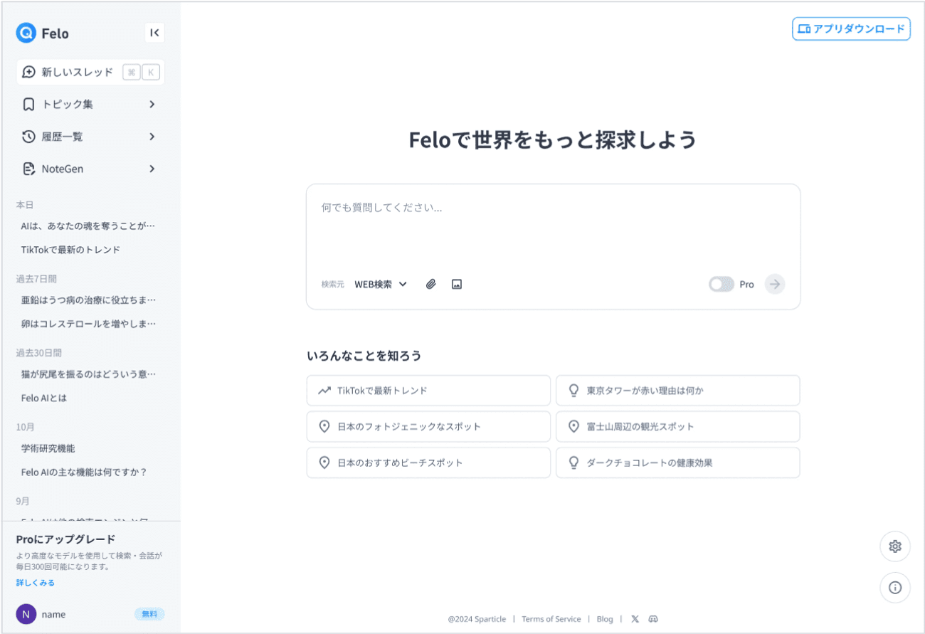アシスト、日本発のAI検索エンジン「Felo Enterprise」を提供開始