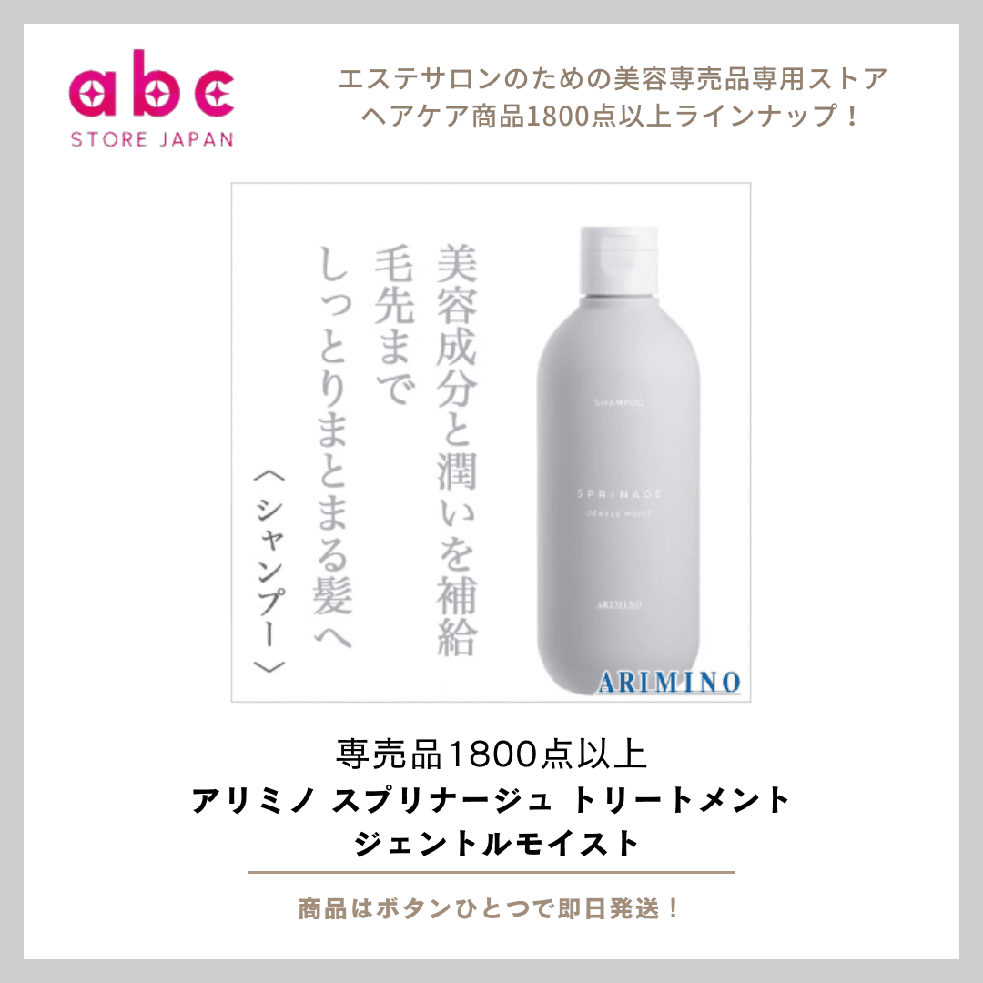 やわらかく、しっとりまとまる髪へ。アリミノ スプリナージュ ジェントルモイストで毎日のヘアケアを上質に