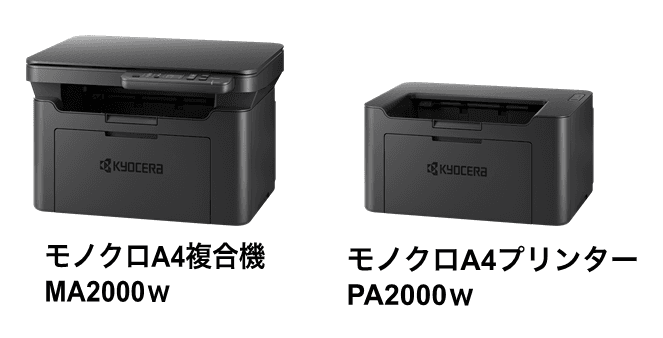 クラス最小、最軽量！ストレスなく使える操作性 在宅勤務、自宅学習にも最適なモノクロA4複合機「MA2000w」、 プリンター「PA2000w」を新発売