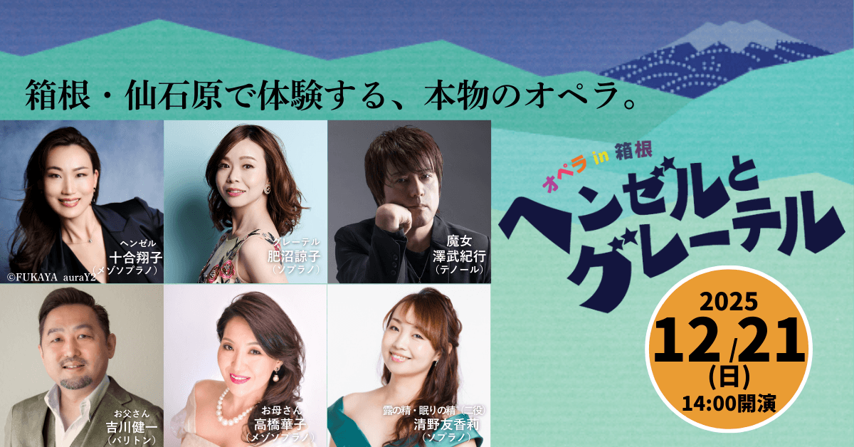 開催迫る！子どもたちがプロと共演、本格ドイツ語オペラの舞台へ