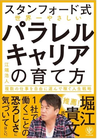 堀江貴文氏推薦！ 「自分には複業なんて無理」と思う人ほど読んでほしい一冊。スキル・強み・やりたいことがなくても、これからつくればいいんです。