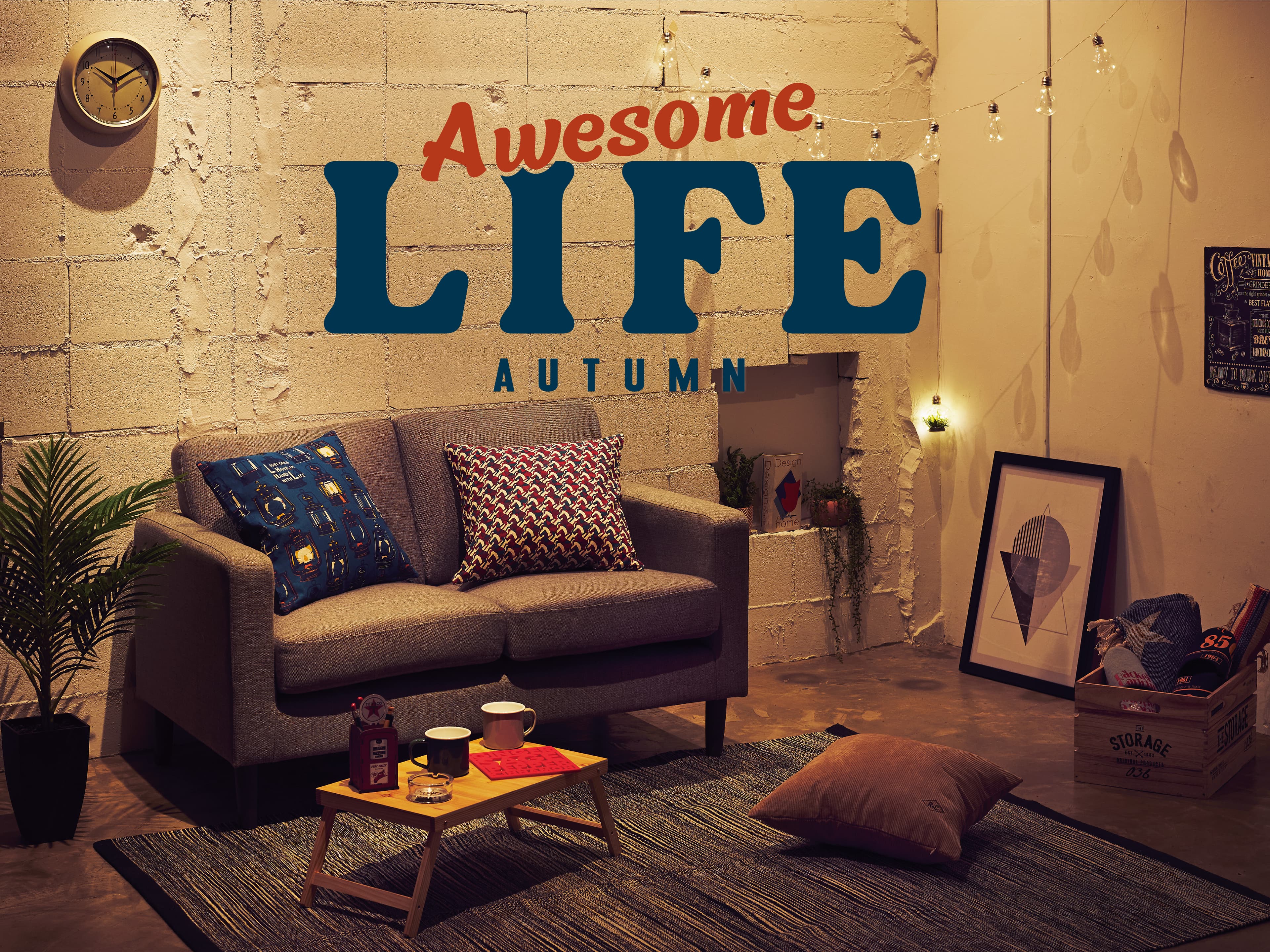 秋の訪れを、生活シーンに　手軽に「秋」を演出できるライフスタイルグッズが登場！ 『AWESOME LIFE -AUTUMN-』