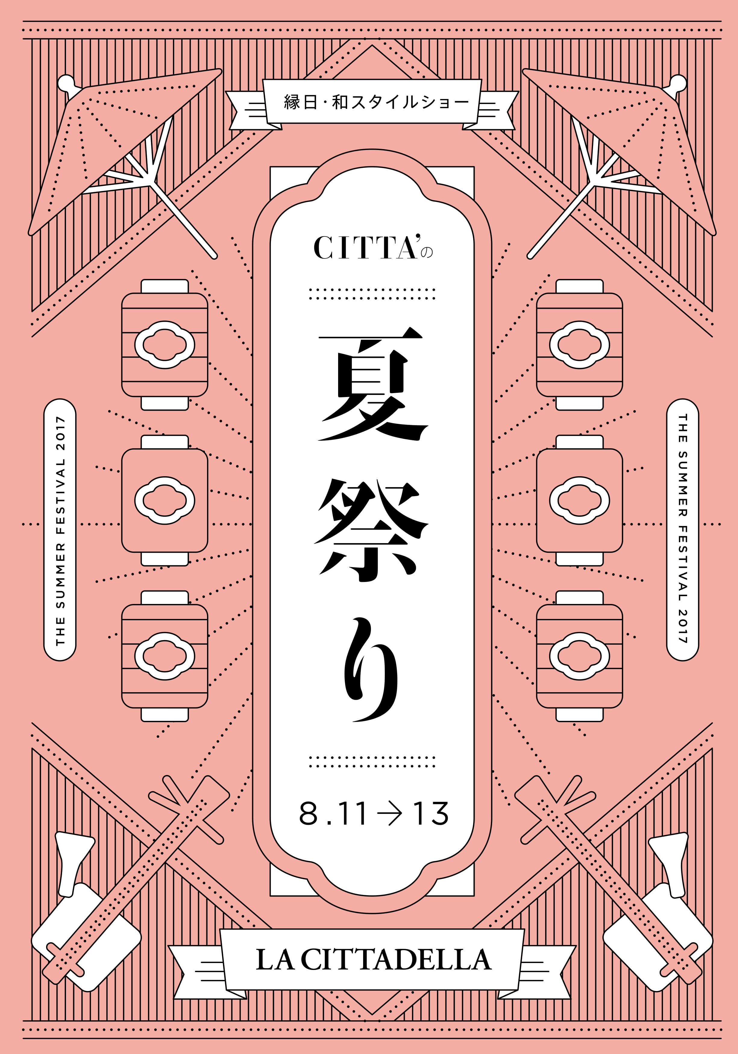 縁日・和スタイルショー「CITTA'の夏祭り」開催！ 開催日程：2017年8月11日(金・祝)～13日(日)