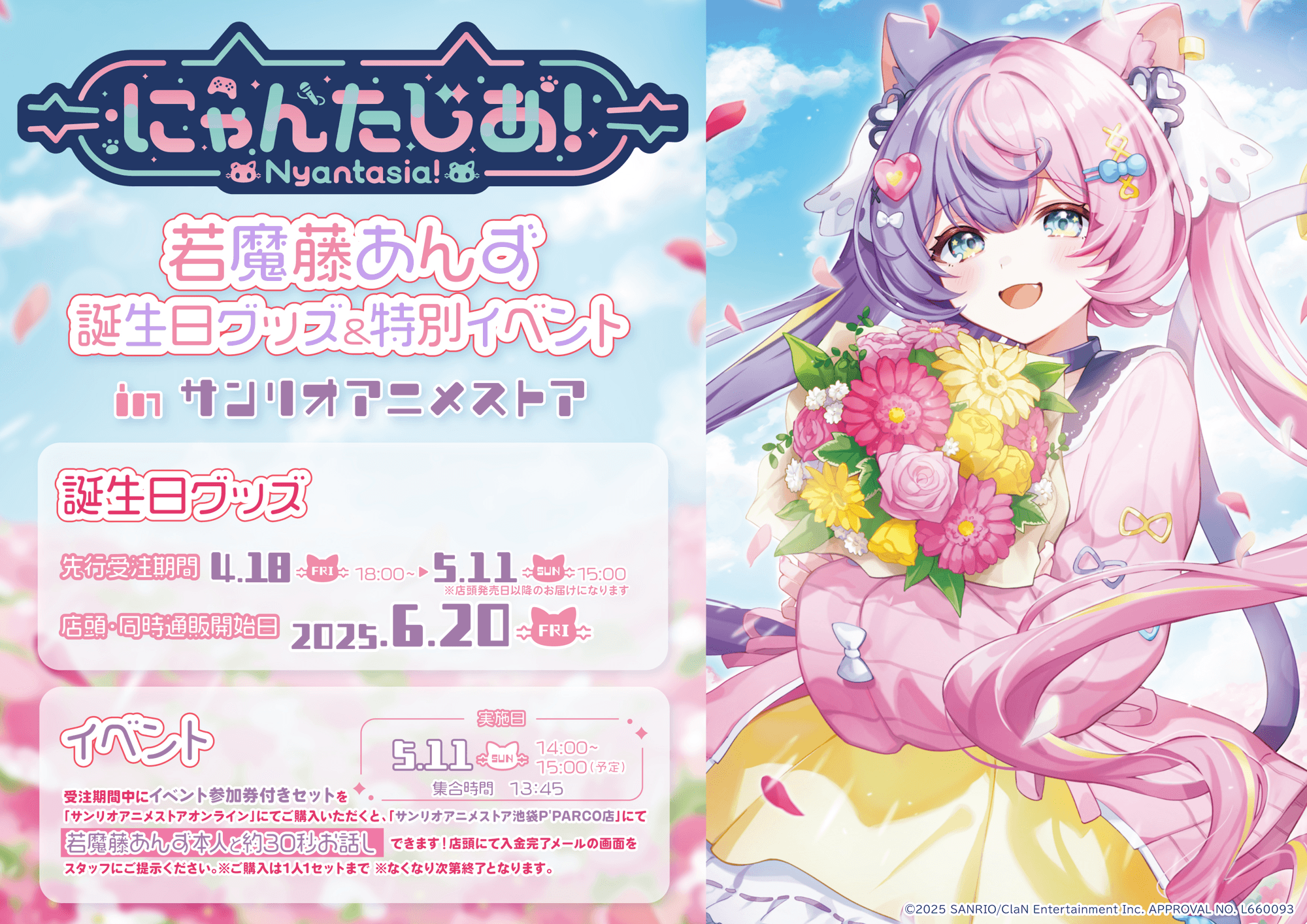VTuberプロジェクト「にゃんたじあ！」から、「若魔藤あんず」誕生日グッズの販売が決定！