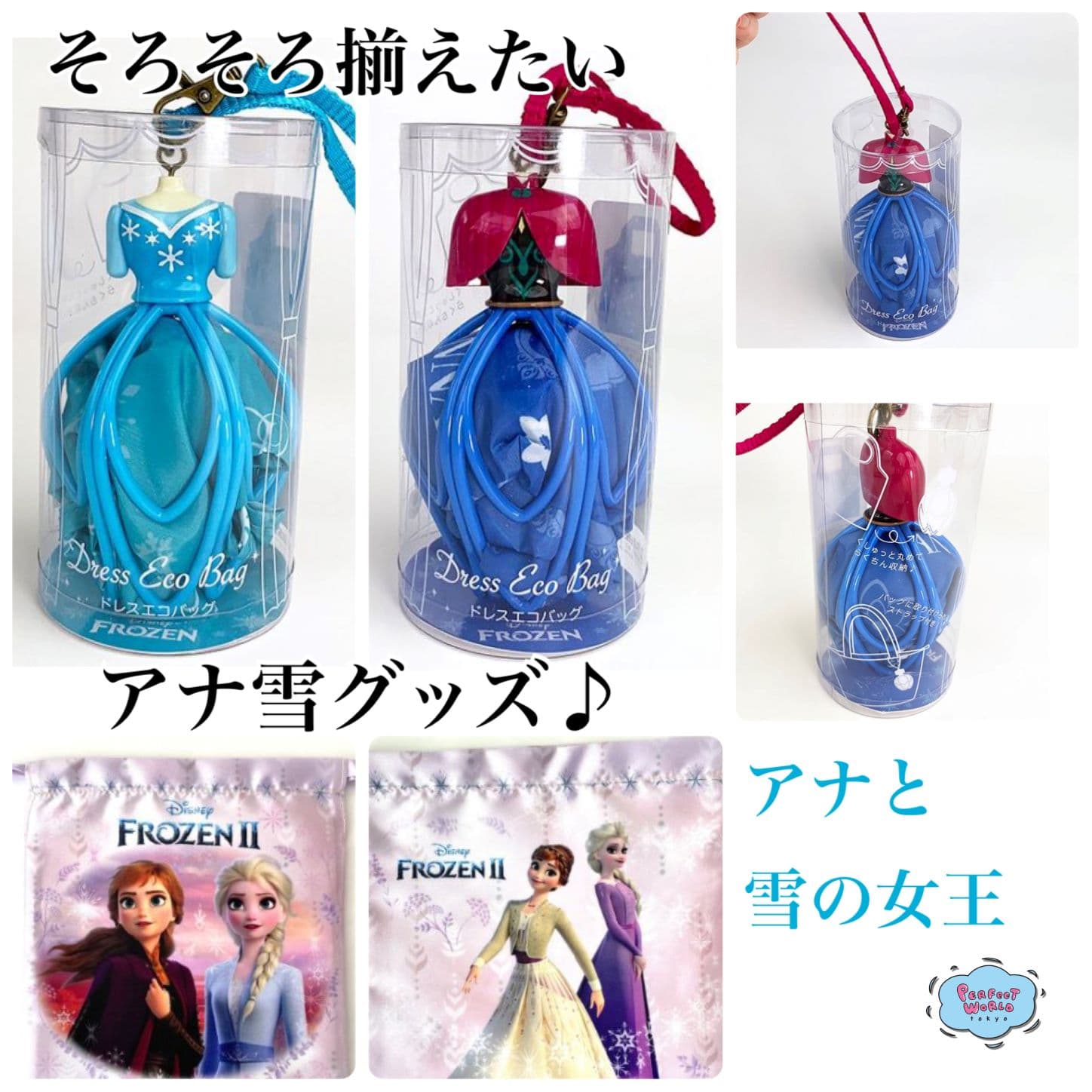 そろそろ揃えたいアナ雪グッズ♪サテン生地のおしゃれ巾着やまるでドレスのようなエコバッグなど世界観が最高。