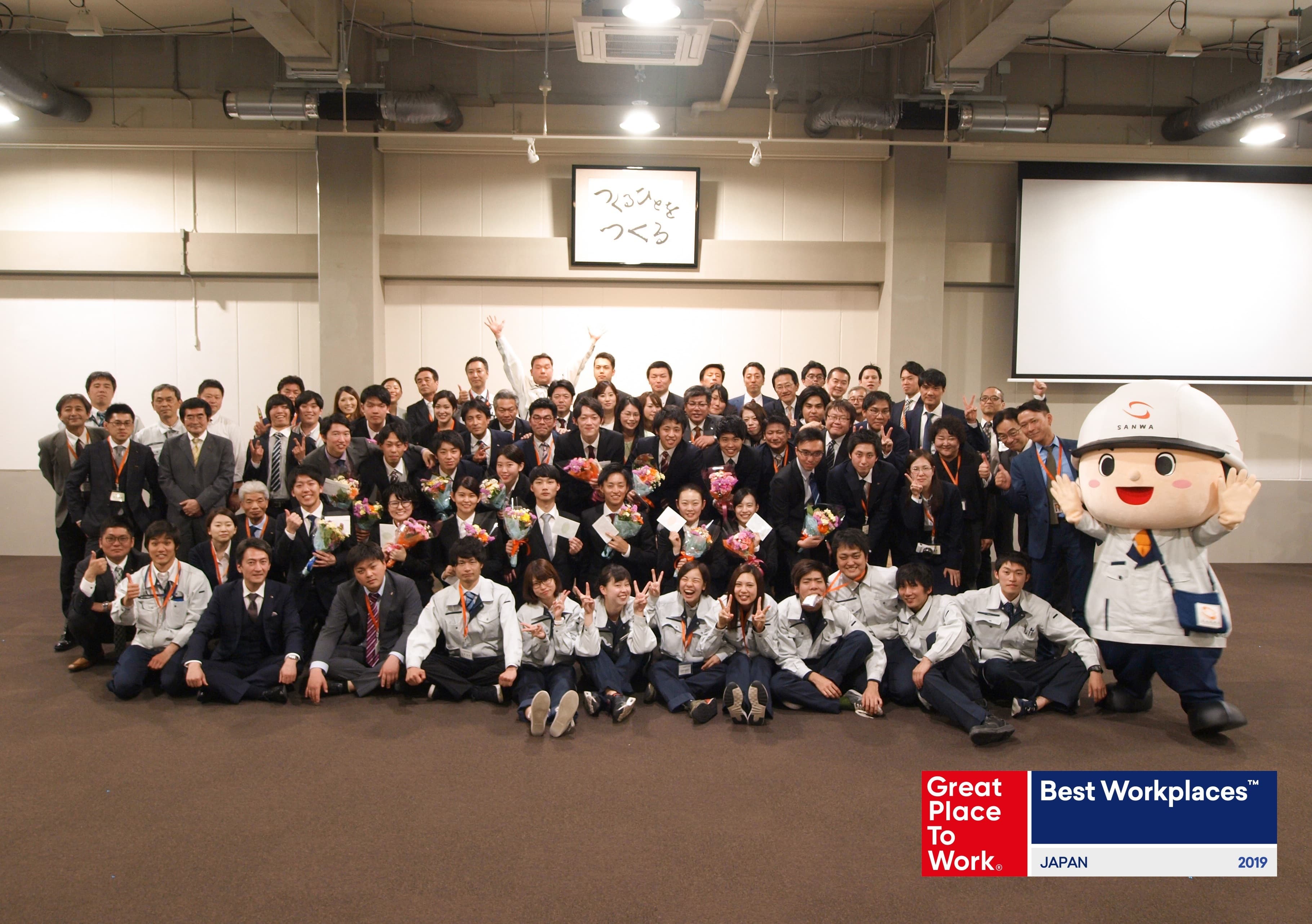 三和建設、5年連続ベストカンパニーに選出！ 2019年版日本における「働きがいのある会社」ランキングで ベストカンパニーを受賞