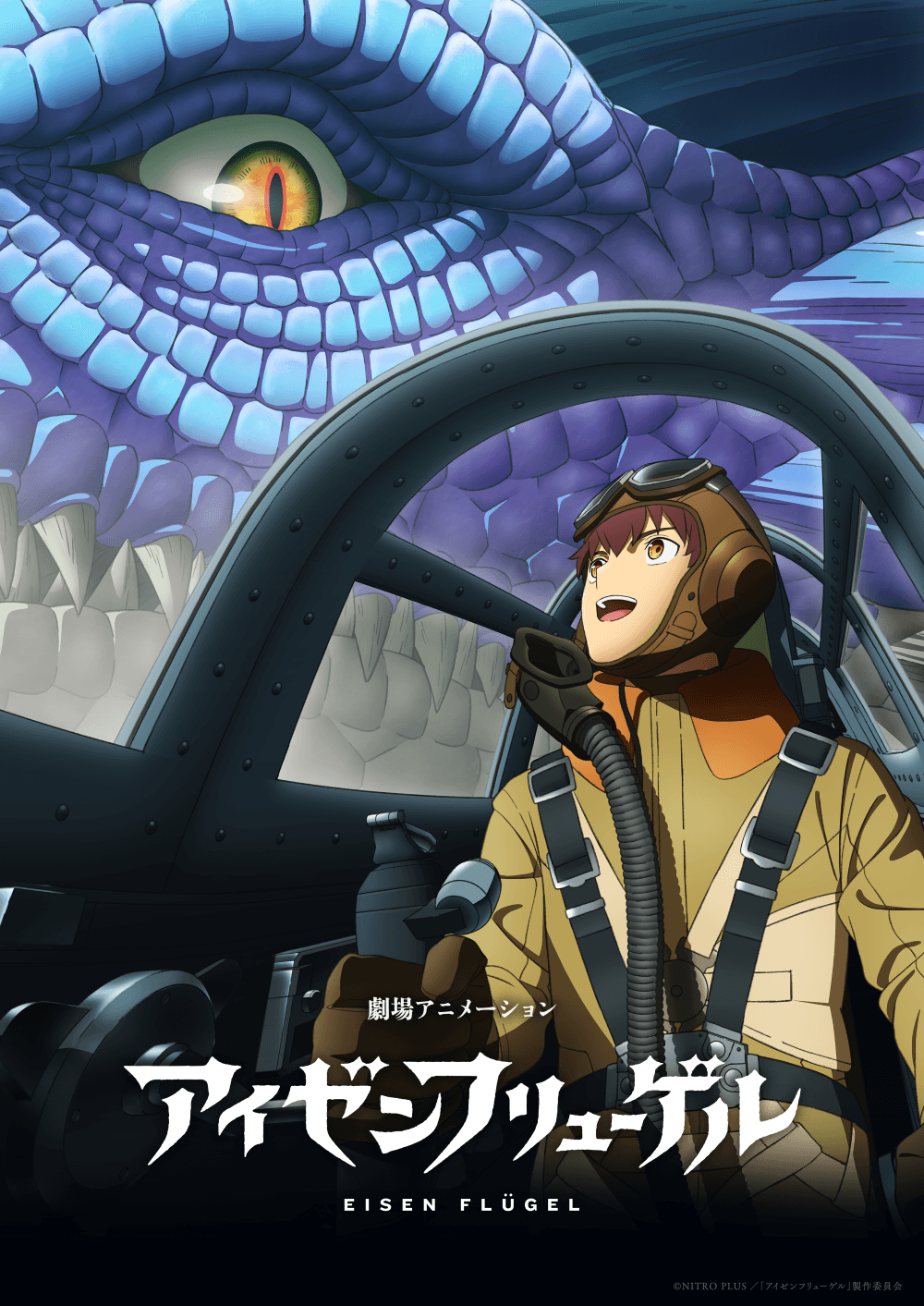 劇場アニメーション『アイゼンフリューゲル』Anime Expo 2025で、第一弾PV、第一弾キービジュアル公開