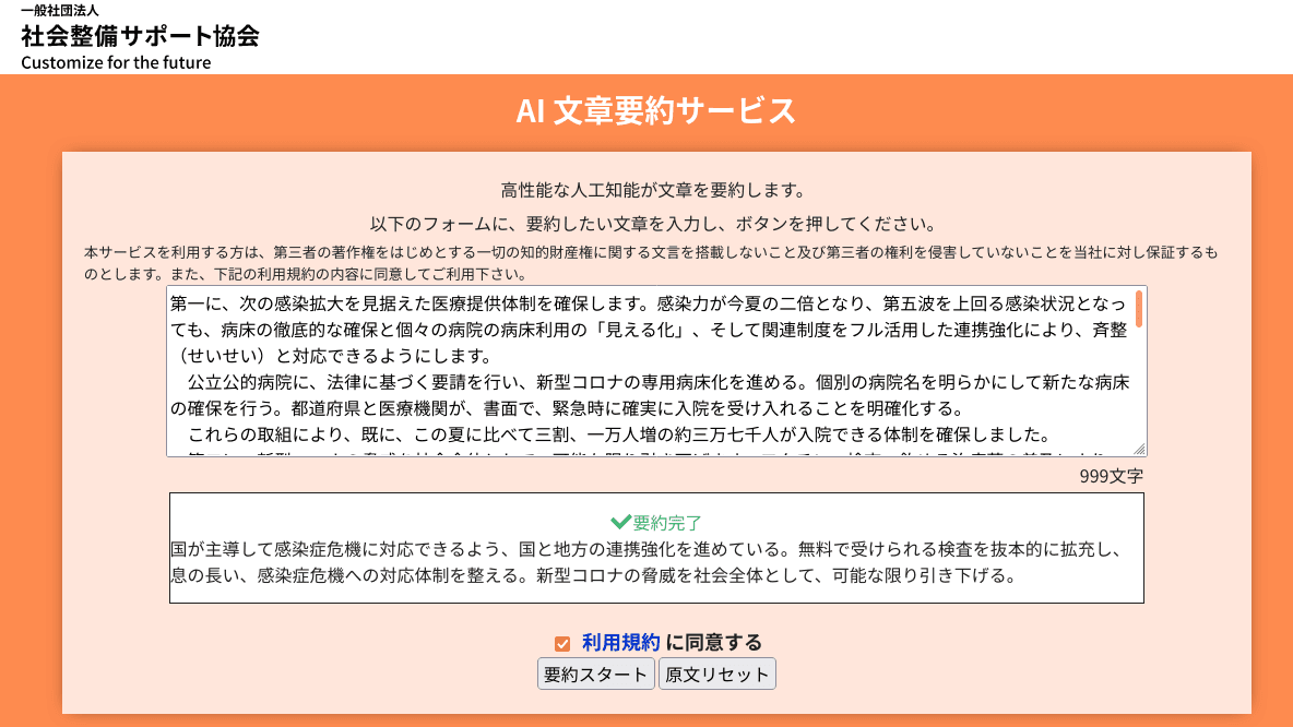 短時間で文章の要旨を把握可能な「AI文章要約サービス」の ベータ版を無料で利用できるサービスを開始