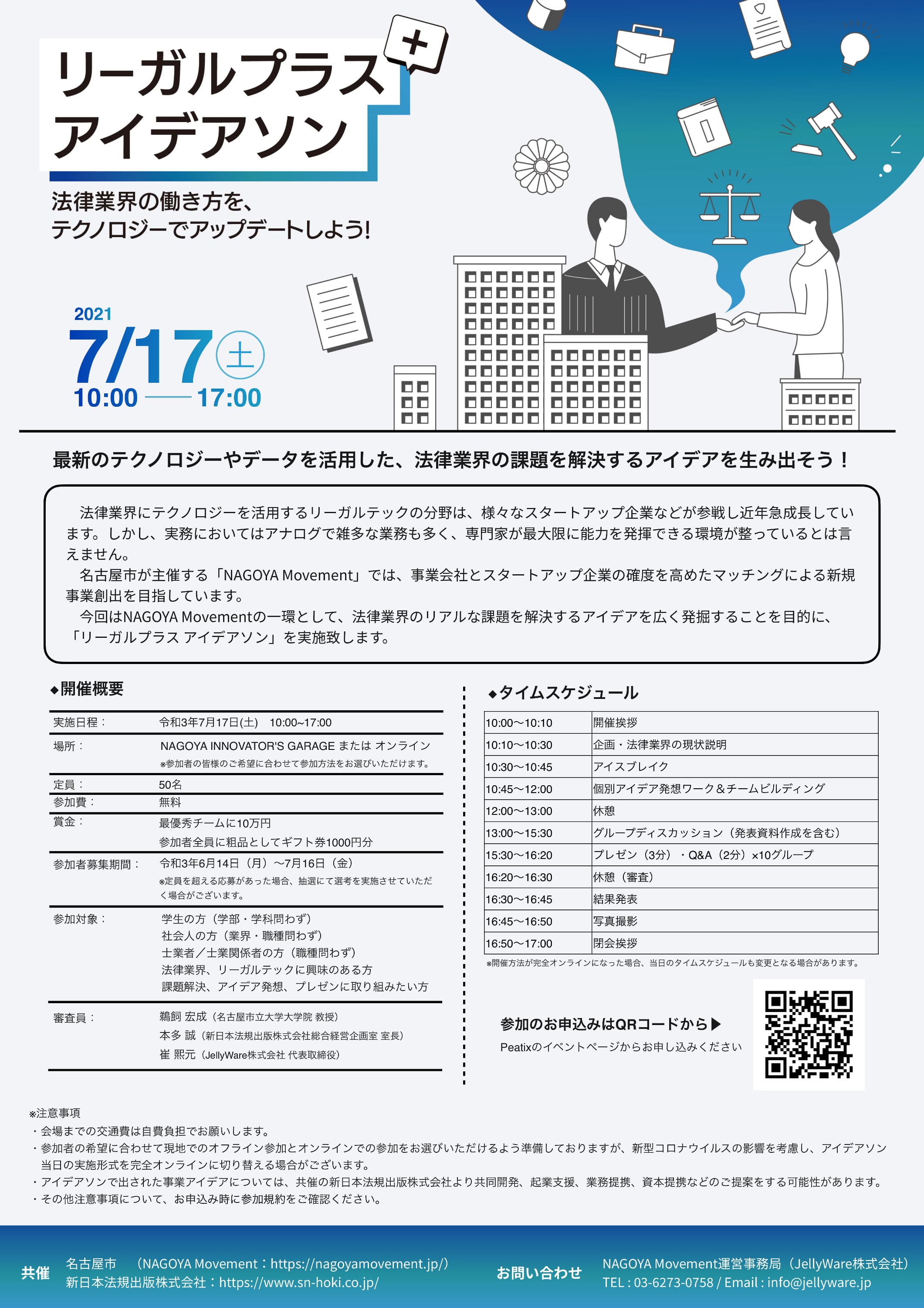 参加者募集中！リーガルプラス アイデアソン！