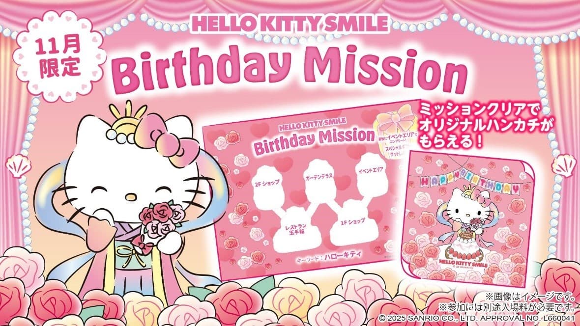 合言葉を伝えてハローキティのバースデー限定オリジナルハンカチをゲットしよう！ HELLO KITTY SMILE 『Birthday Mission』を11月1日より開催