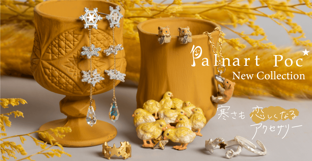 寒さが恋しくなるようなPalnart Pocの新作アクセサリー！