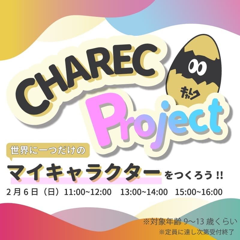 東急ハンズが手掛ける クリエイターサービス「CHAREC(キャレク)」による、 「世界に一つだけのマイキャラクターをつくろう！！」 ワークショップ開催