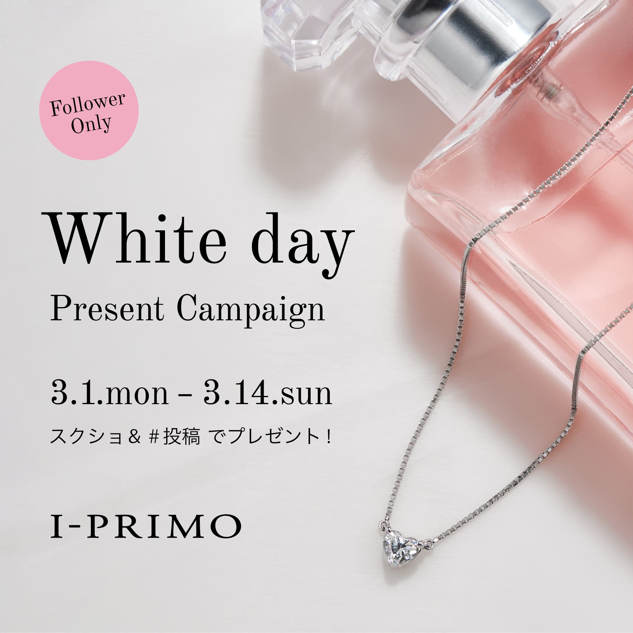 White day Present Campaign  “大人の女性に贈る甘すぎないハートシェイプカットネックレス”