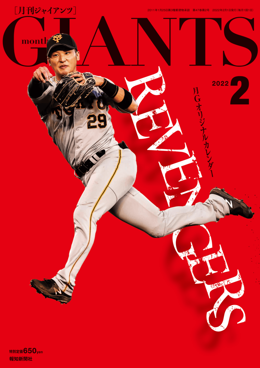 表紙は吉川尚輝‼「月刊ジャイアンツ２月号」12月24日(金)から発売