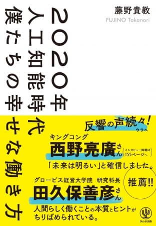 AIを活用した「働き方改革」の最前線！大企業の抱える課題意識を知るための「人工知能時代に必要なリーダーシップ」セミナー開催