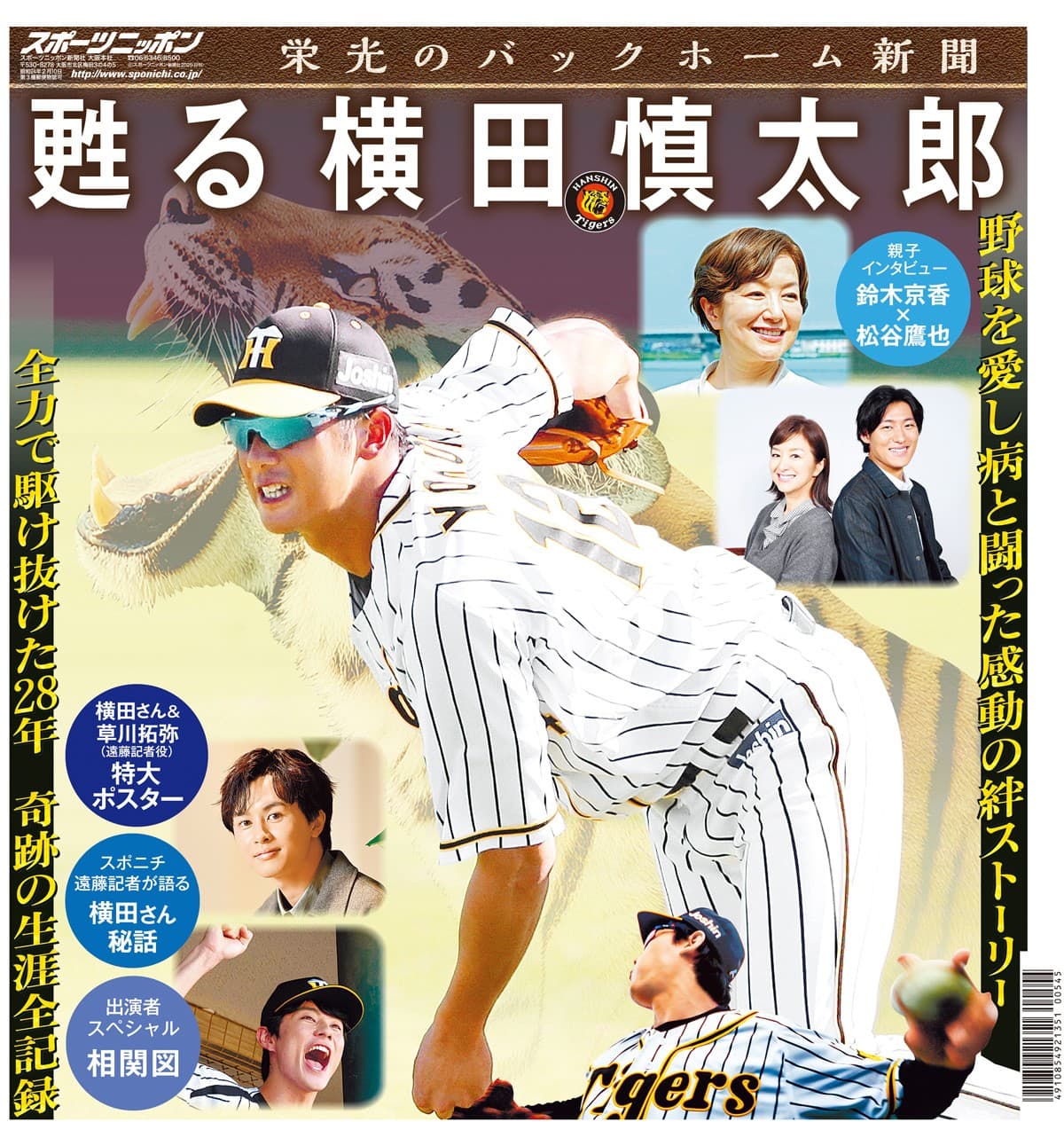 映画「栄光のバックホーム」特別新聞　11月28日発売