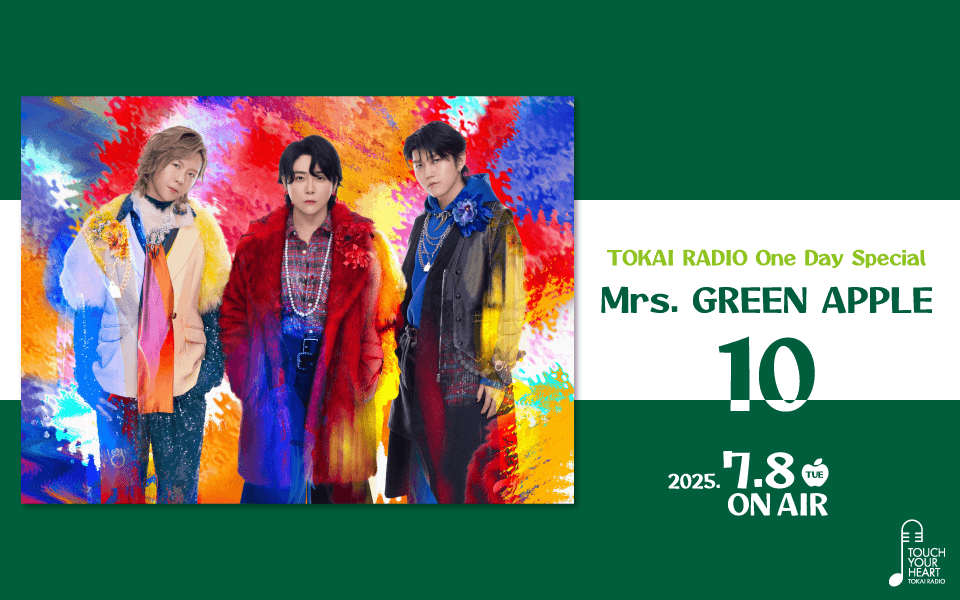 TOKAI RADIO、7月8日(火)の One Day Special で Mrs. GREEN APPLE 「10」を特集　ギフトカードのプレゼントも