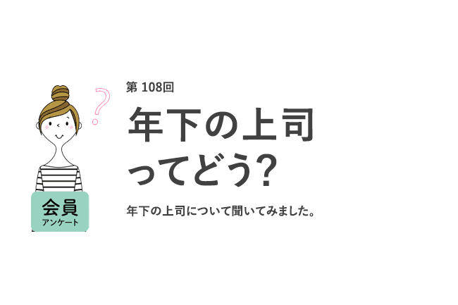 6人に1人が、夫の育休中「自分は復職したい」！子供がいる人は、いない人より、夫に育休を「取ってほしくない」傾向／『女の転職type』が働く女性にアンケート【第107回】