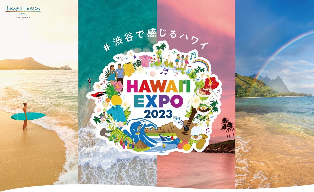 ハワイ州観光局主催「HAWAIʻI EXPO 2023」プレス内覧会＆懇親会のご案内