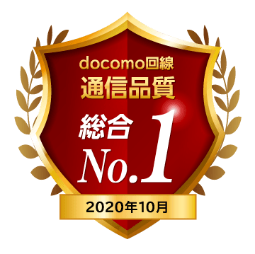 「OCN モバイル ONE」、 NTTドコモ回線における通信品質で 2期連続・総合1位評価を獲得