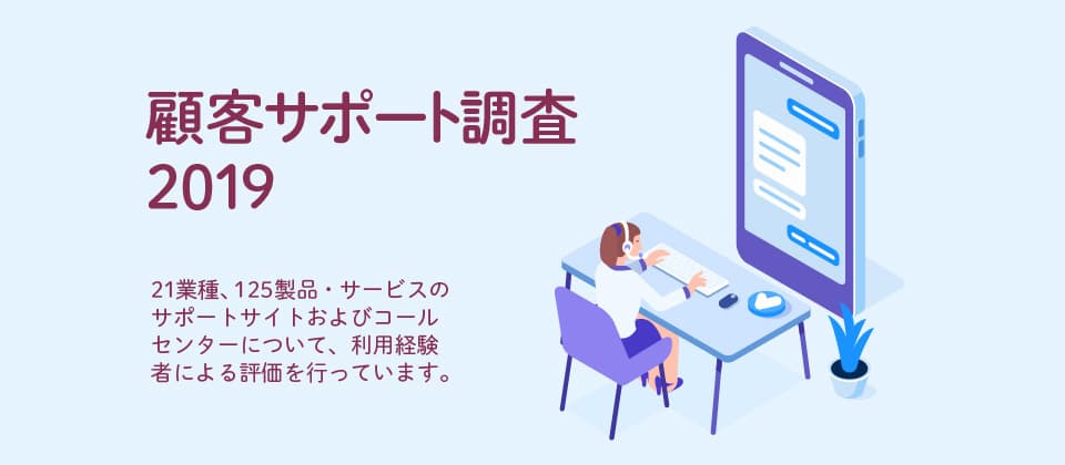 サポートサイト優良企業、 トップはオルビス(化粧品通販・健康食品通販)　 ―トライベック・ブランド戦略研究所調べ―
