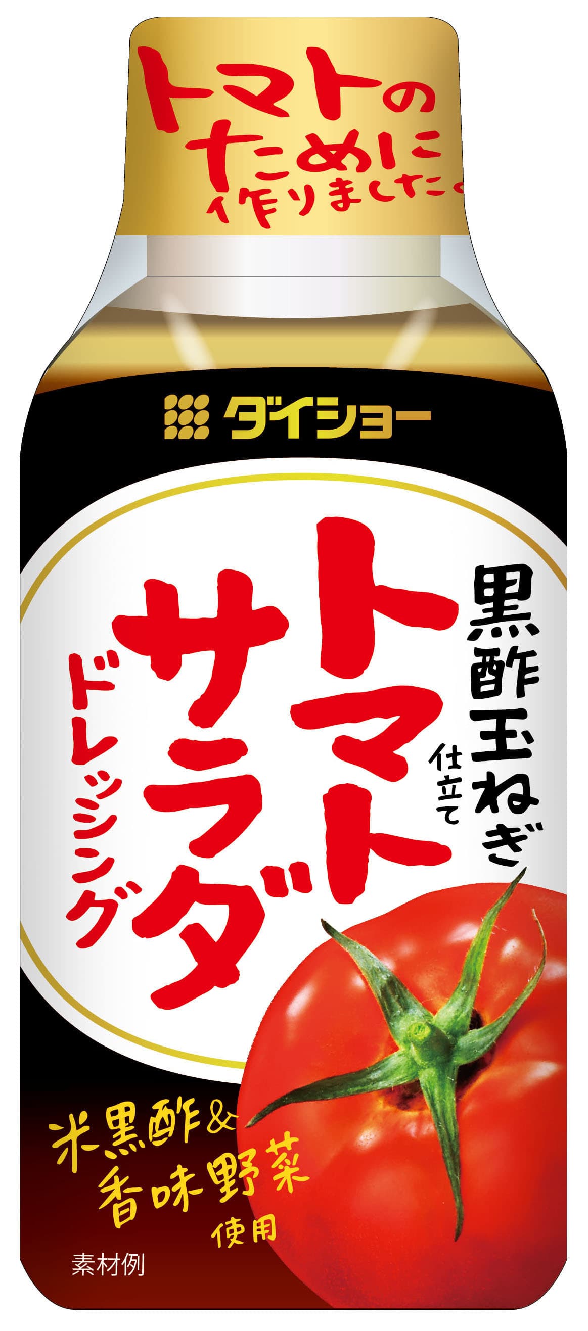 黒酢を配合し、トマトに相性の良いまろやかな酸味 『トマトサラダドレッシング 黒酢玉ねぎ仕立て』新発売