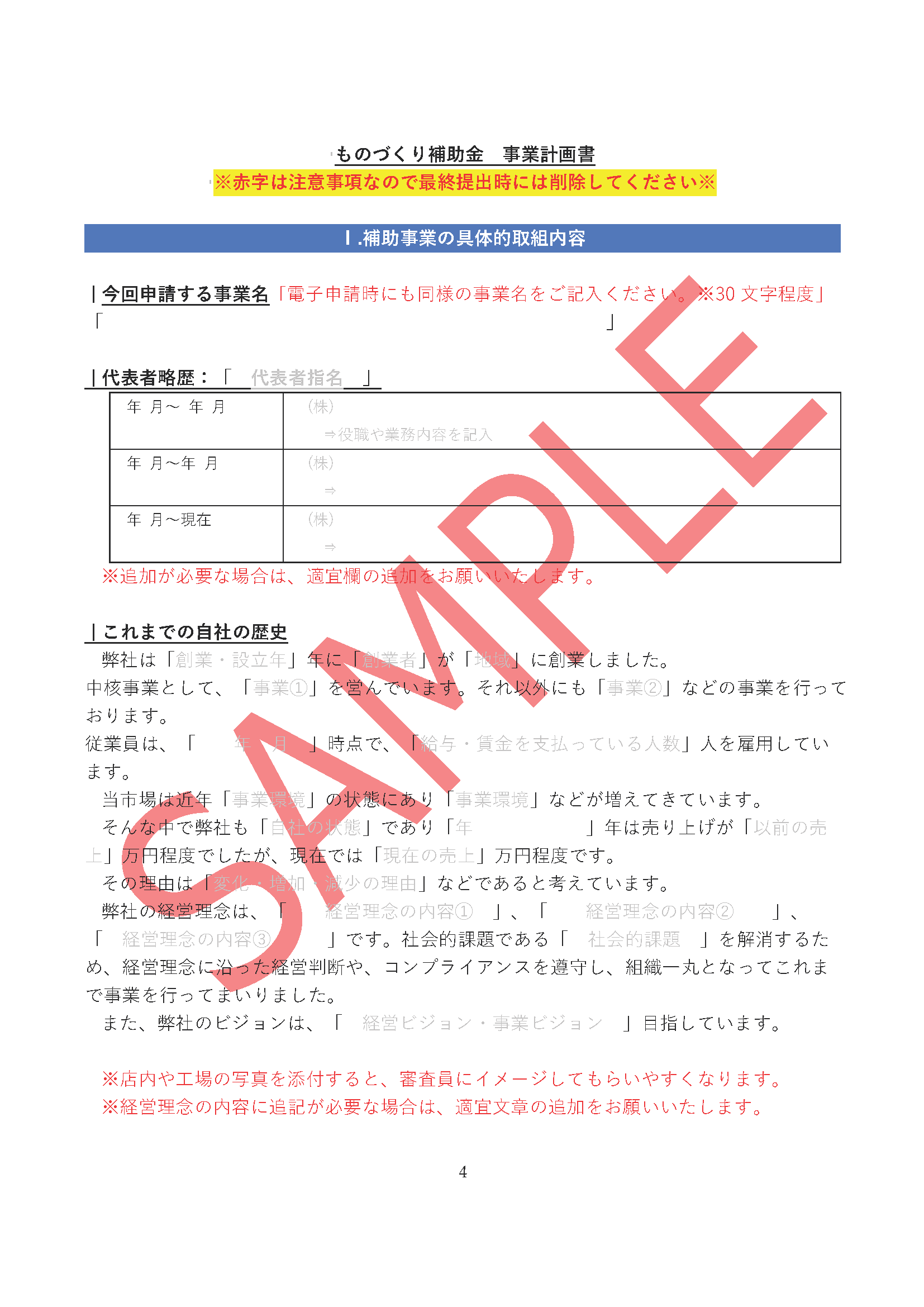 “ものづくり補助金”の申請書類をカンタン作成！ 「プロが作る！ものづくり補助金の計画書テンプレート」の 提供を開始