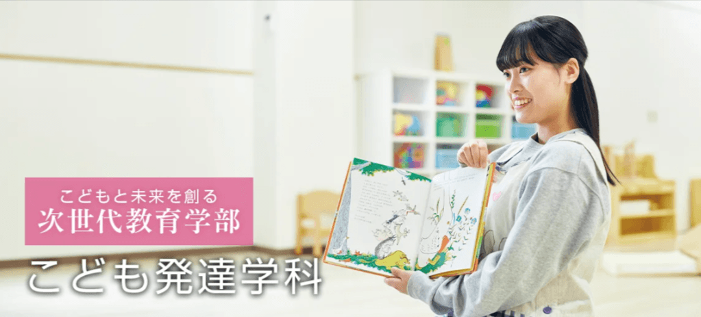 【IPU・環太平洋大学】こども発達学科