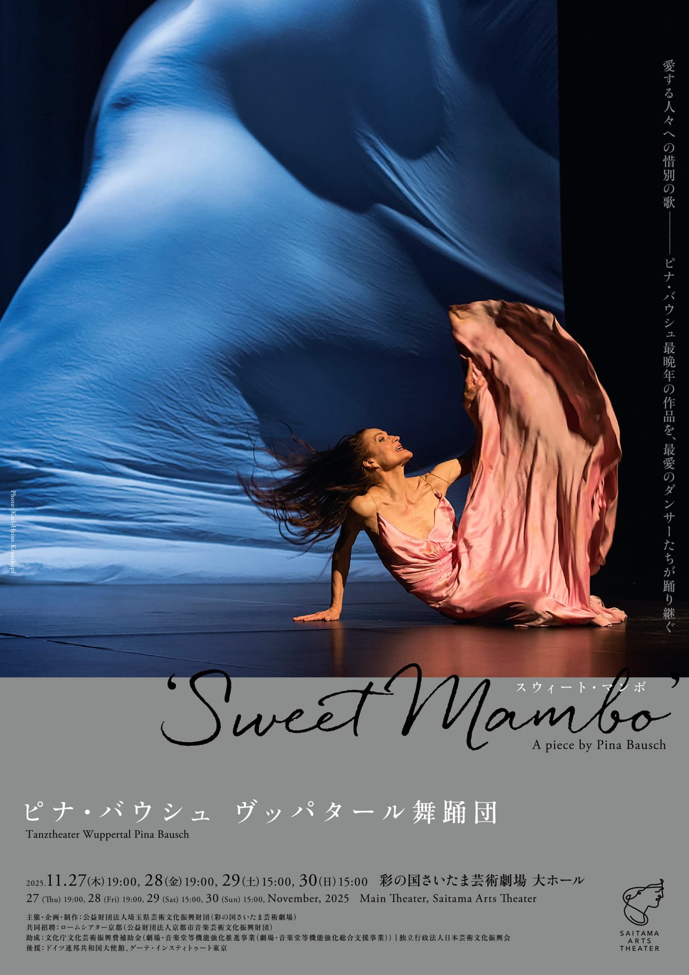 世界的振付家ピナ・バウシュ最晩年の作品『Sweet Mambo』今秋日本初上演！ 7月12日よりチケット一般発売開始