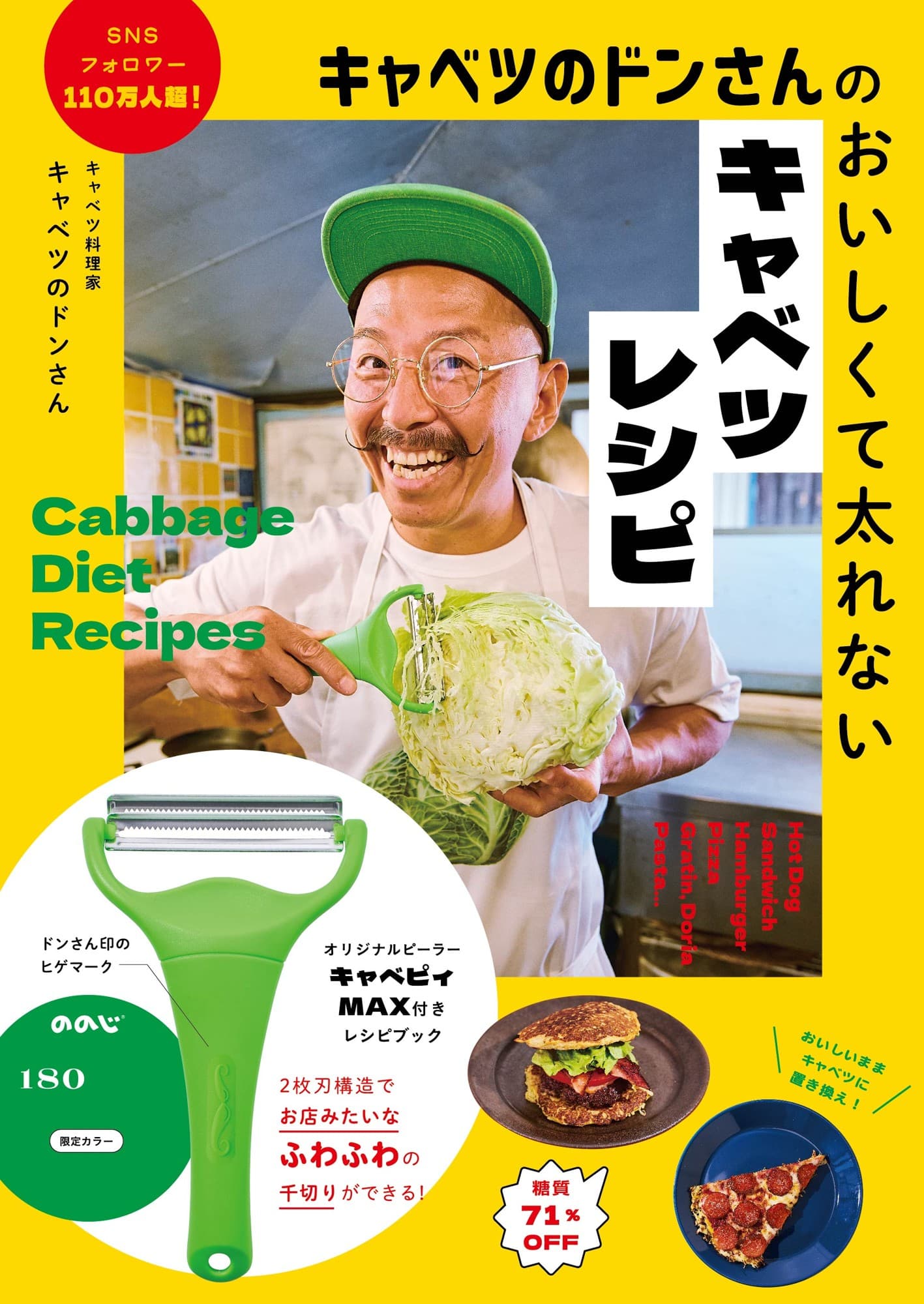 キャベツのドンさんの新作レシピブックに、「キャベピィMAX」限定デザインが採用