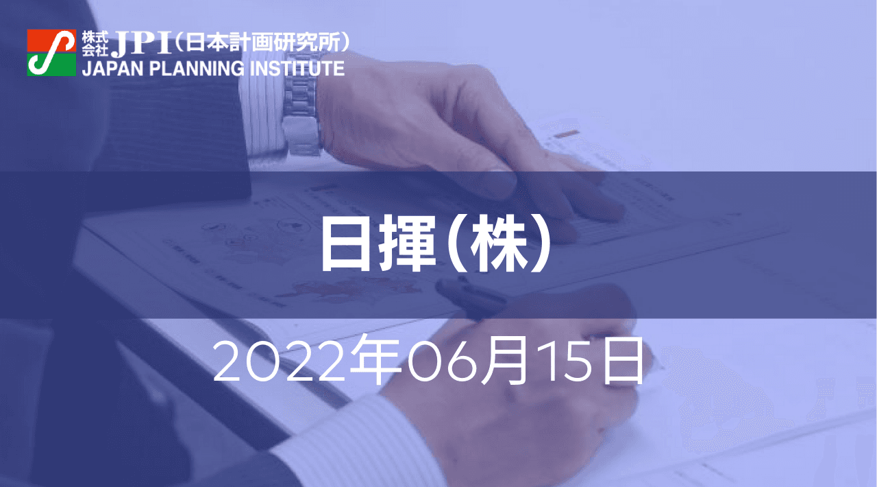 日揮（株）が目指すヘルスケア分野での新たなビジネス展開【JPIセミナー 6月15日(水)開催】