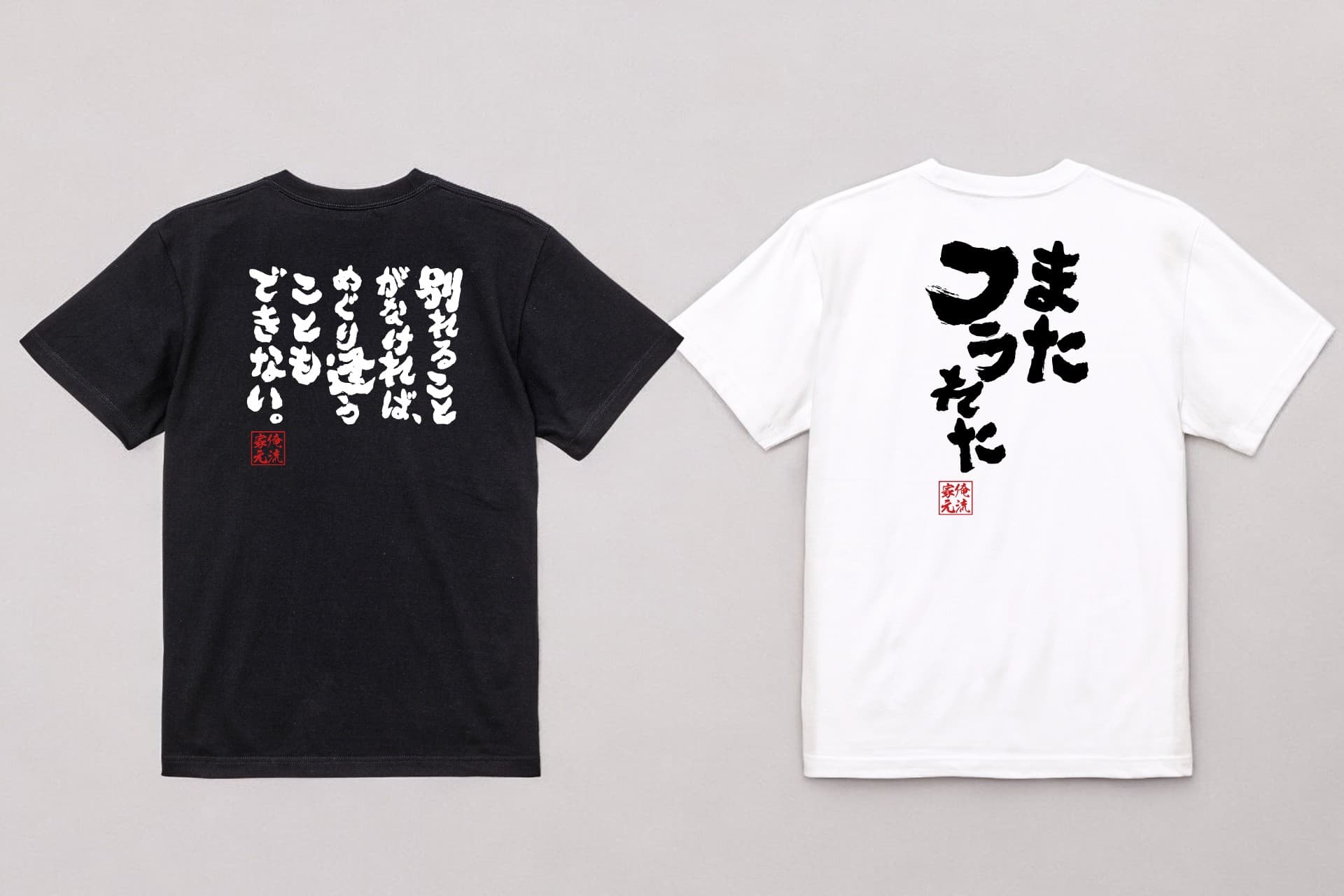 9/14スタート！“セプテンバーバレンタイン”限定　別れの哀愁を笑いに変える おもしろ語録Tシャツセール開催