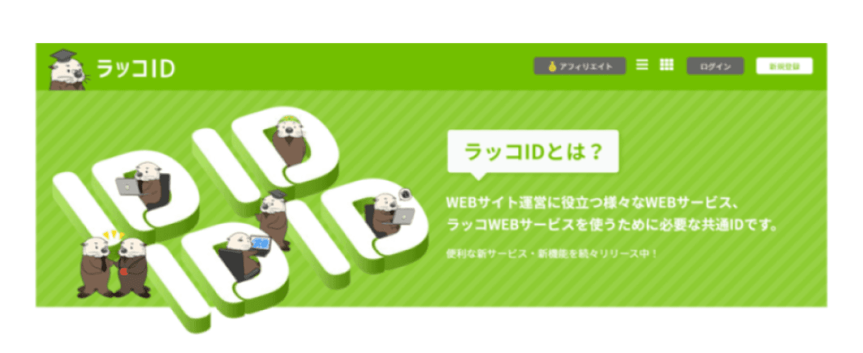 「ラッコID」登録ユーザー数4万人突破！キーワードリサーチ・サイト売買・中古ドメイン販売などでおなじみのWEBサービス
