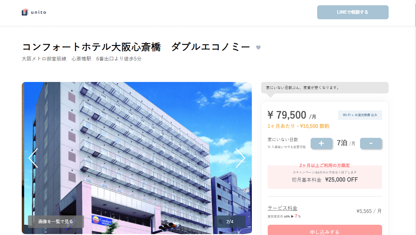 中長期滞在者向けプラン提供を強化