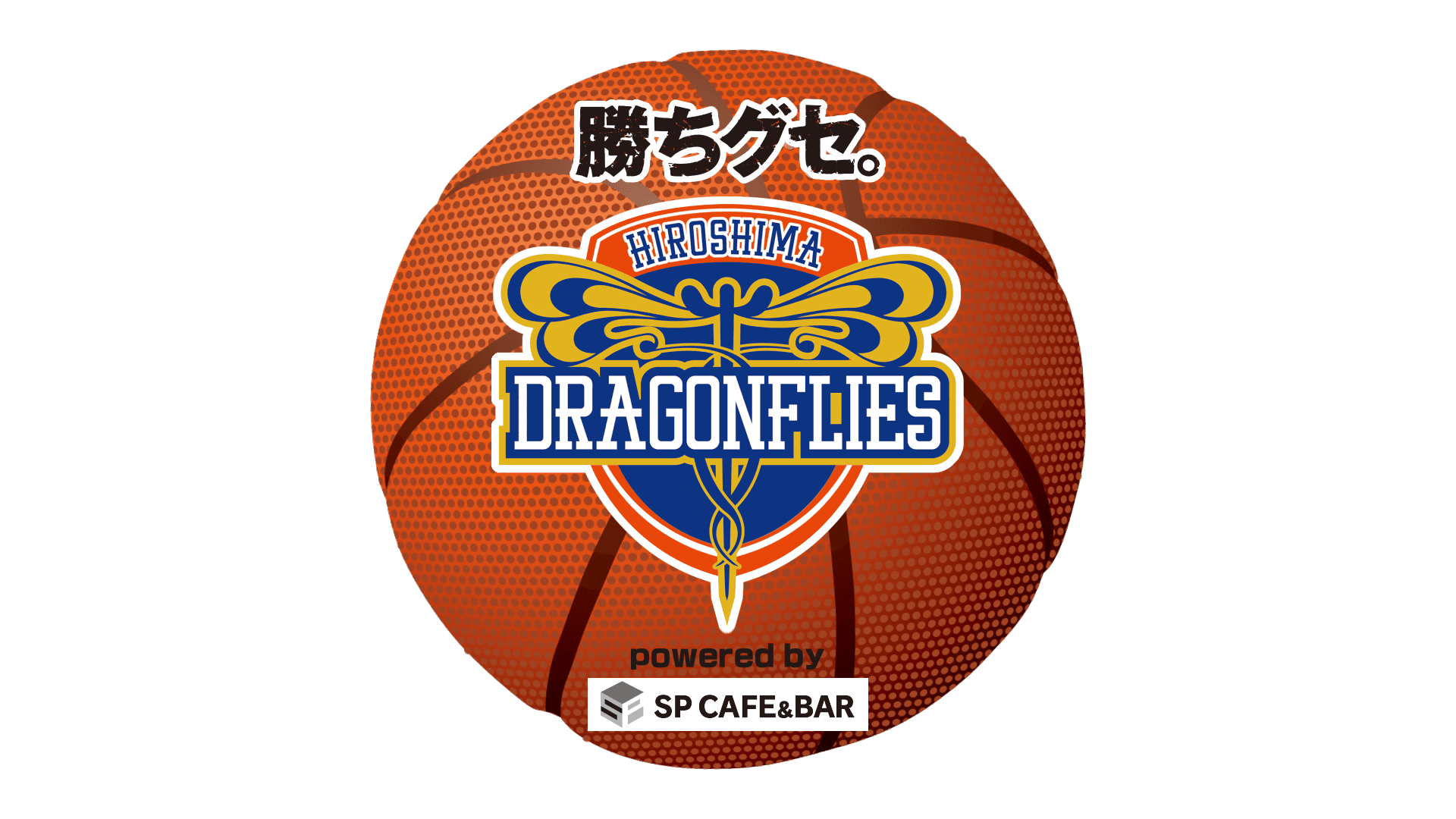 【B1.LEAGUE開幕直前】広島ドラゴンフライズ応援YouTubeトークライブ決定！