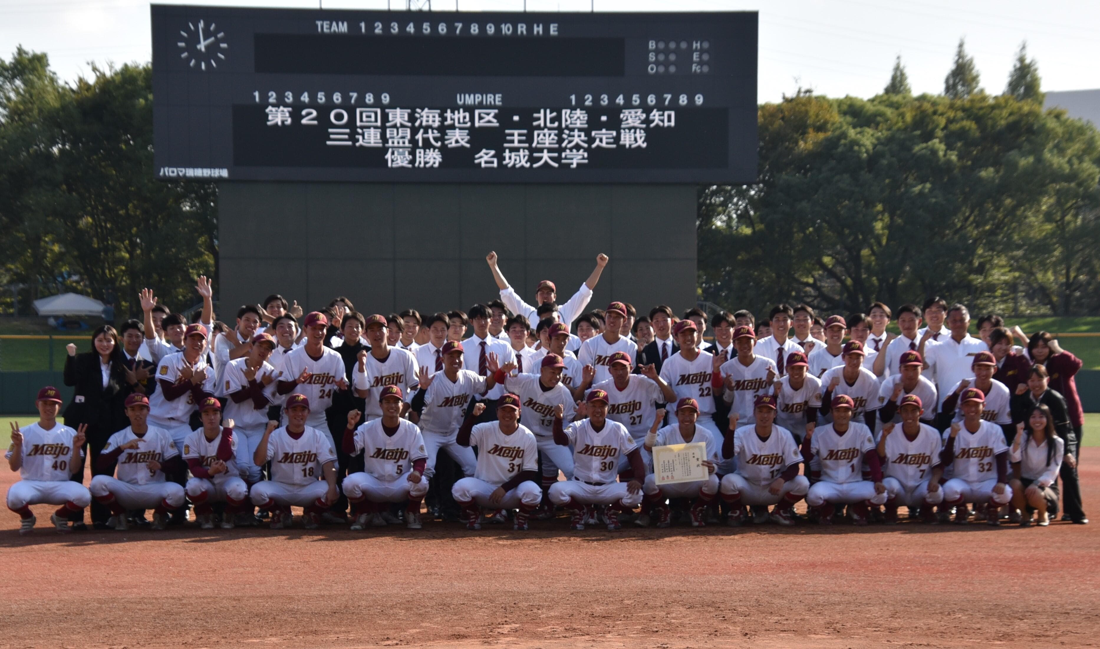 【名城大学・硬式野球部】明治神宮野球大会への出場決める