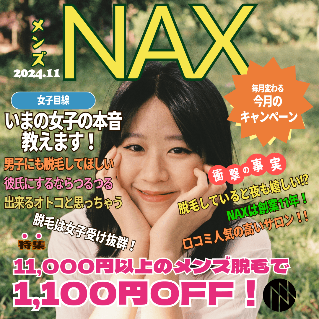 【イレブンキャンペーン】メンズ脱毛が1,100円引き！11月限定開催