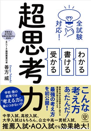 知識はあるのに点数が取れない…。それなら“思考力”を磨きましょう。26年間結果を出し続ける受験国語塾の最強のメソッドを大公開！