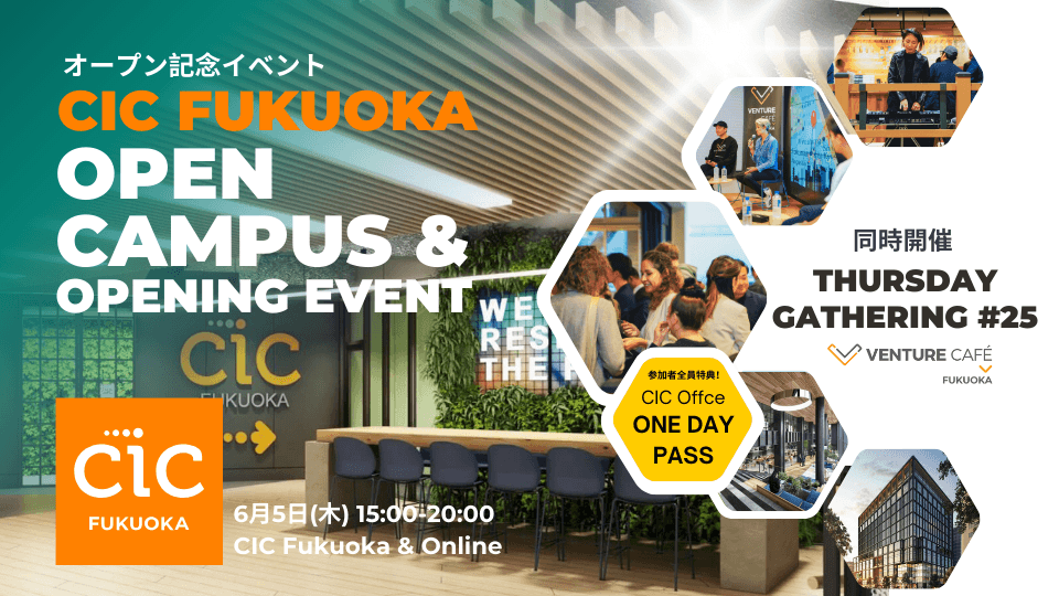 世界的スタートアップ支援「CIC」福岡進出イベントにトイメディカル代表が登壇決定