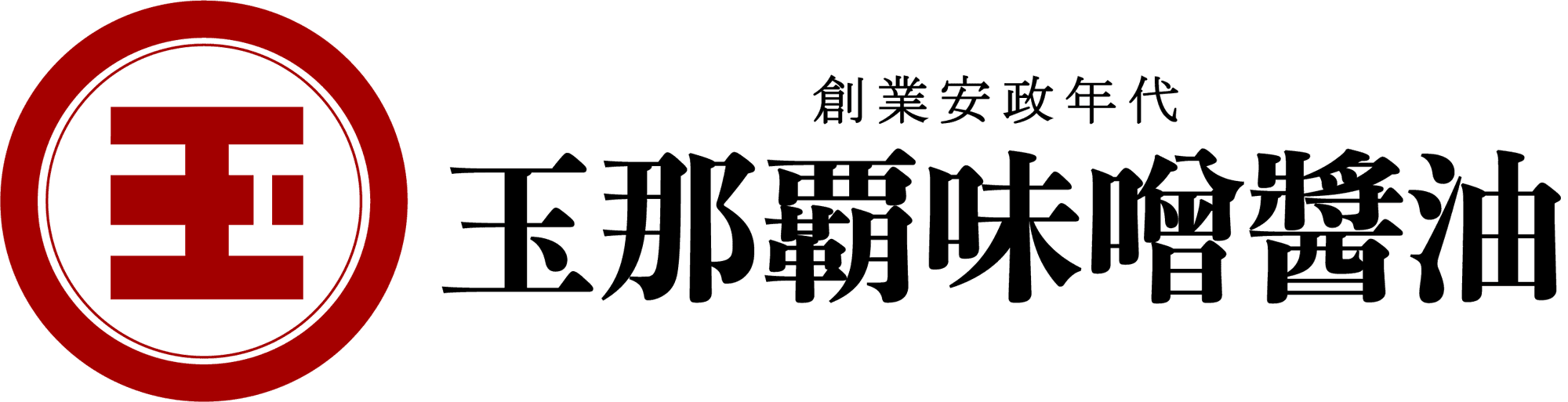 有限会社玉那覇味噌醬油