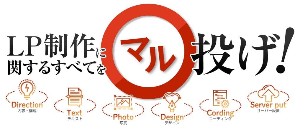 デザインから運用まで一括対応！プロ品質のLP制作サービス開始