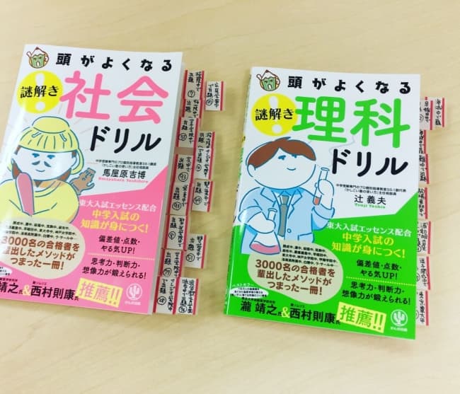 効果絶大！有名中学に合格したいならこの2冊はマスト！合計16校の入試問題を的中させた個別指導のプロが書いた本とは