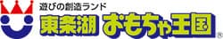 東条湖おもちゃ王国